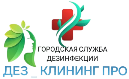 Дез-клининг про – городская служба дезинфекции