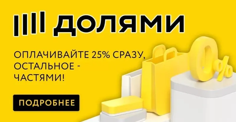 Оплата долями