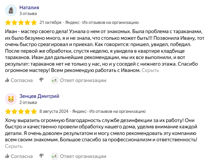 Отзыв клиента на Яндексе