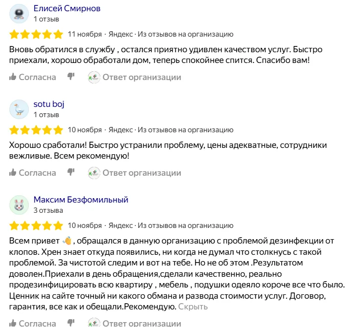 Отзыв клиента на Яндексе